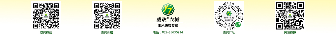 陕西毅政农业机械有限公司,免剥皮，玉米脱粒机，联系方式